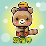 まんぷくタヌキ